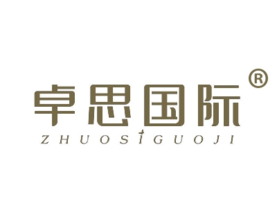 卓思国际