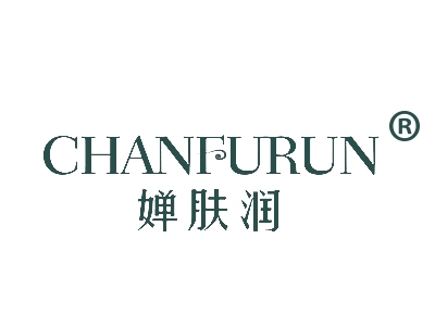 婵肤润