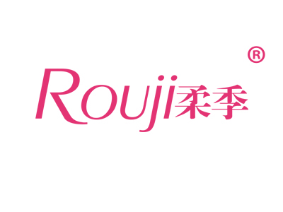 柔季