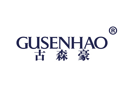 古森豪
