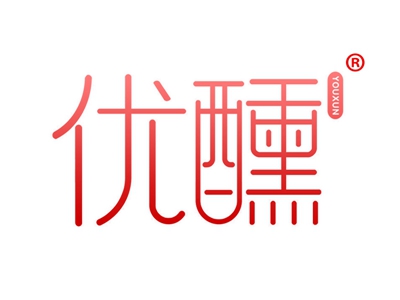 优醺