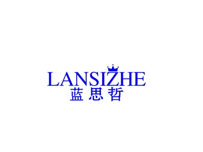 蓝思哲