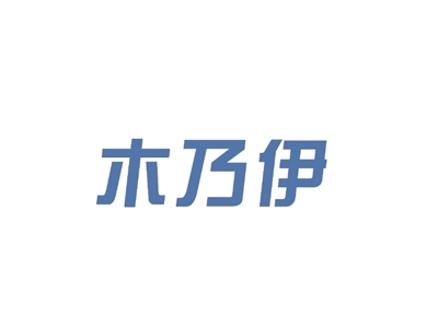 木乃伊
