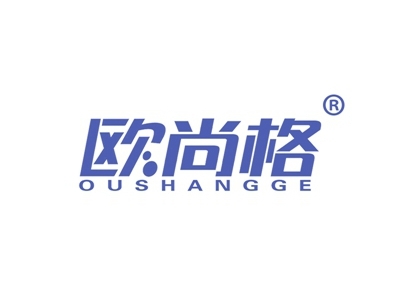 欧尚格