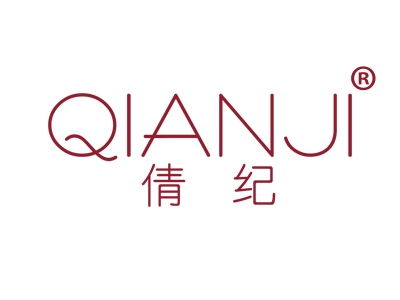 倩纪