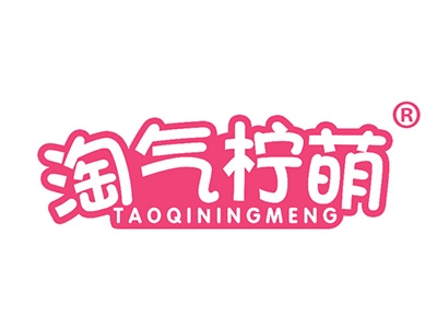 淘气柠萌