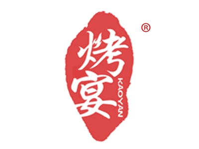 烤宴