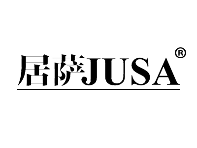 居萨
