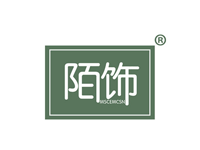 陌饰