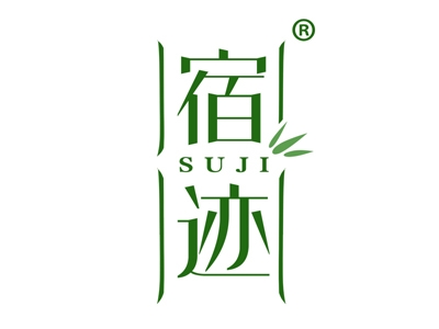 宿迹