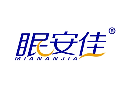 眠安佳