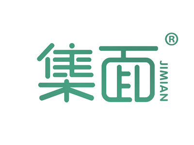 集面