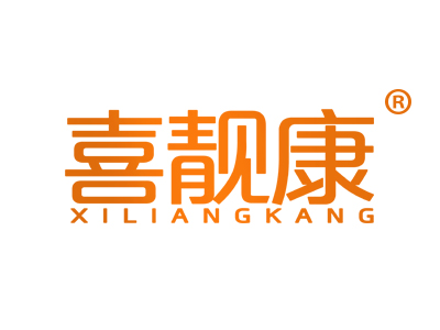 喜靓康