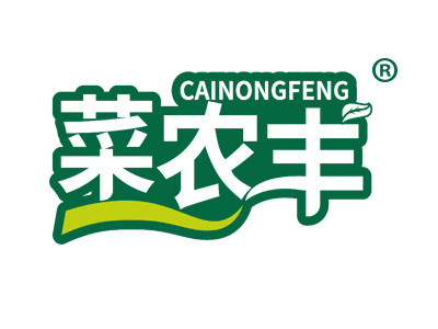 菜农丰CAINONGFENG