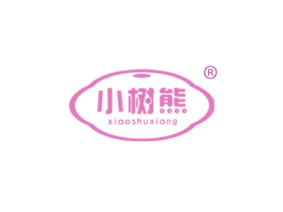小树熊