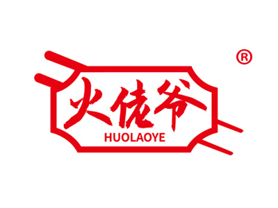 火佬爷HUOLAOYE