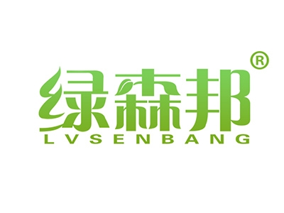 绿森邦