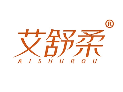 艾舒柔