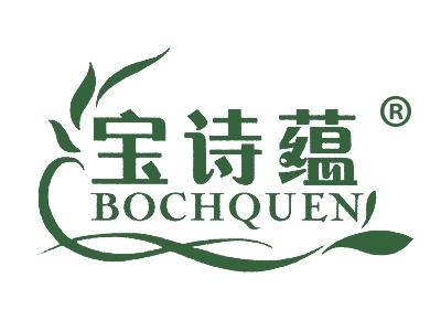 宝诗蕴