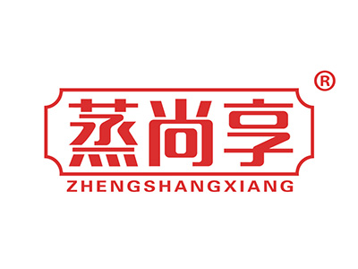 蒸尚享
