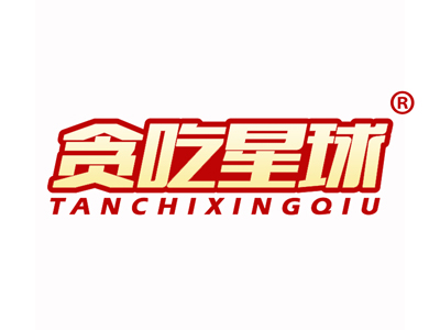 贪吃星球