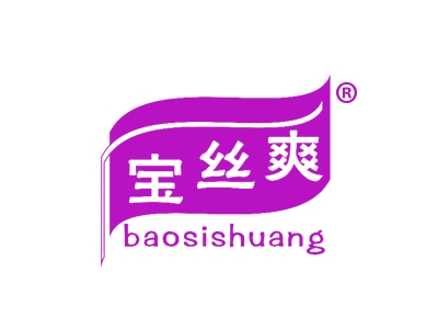 宝丝爽