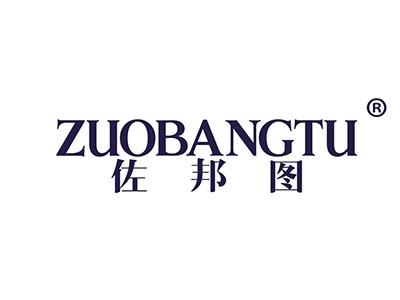 佐邦图