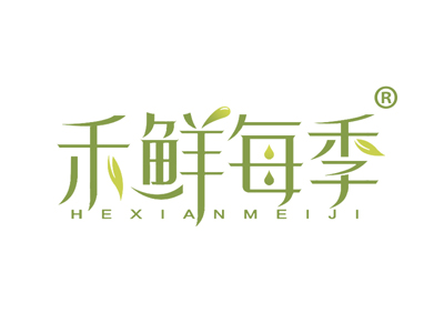 禾鲜每季