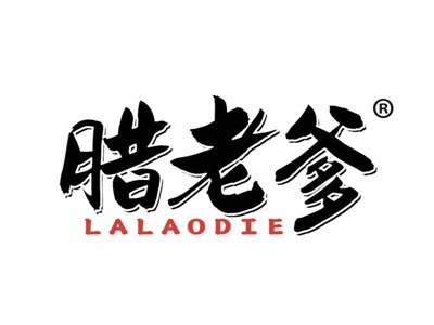 腊老爹