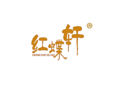 红蝶轩