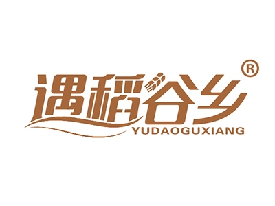遇稻谷乡