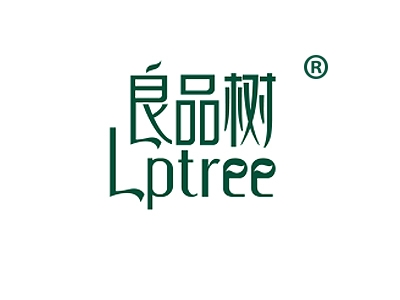 良品树