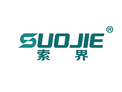 索界