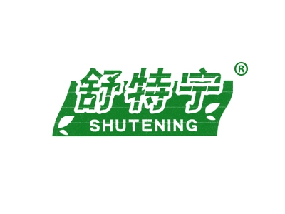 舒特宁