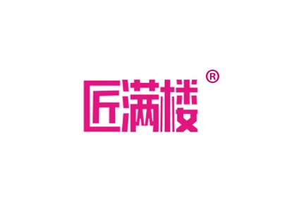 匠满楼