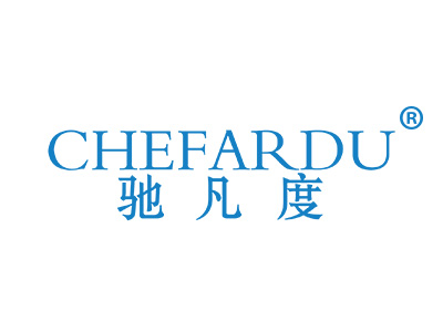 驰凡度