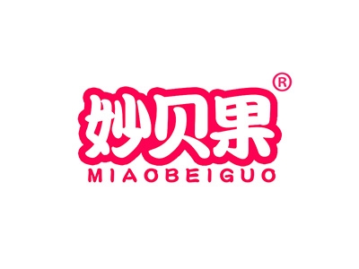 妙贝果