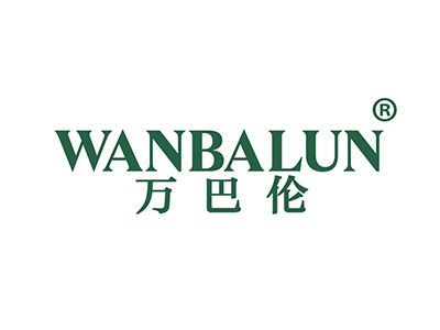 万巴伦