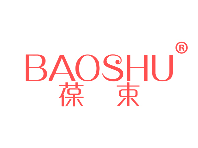 葆束