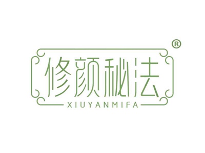 修颜秘法