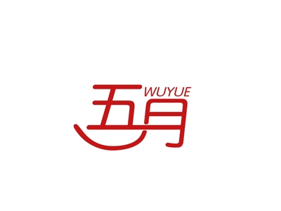 五月