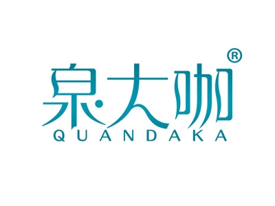 泉大咖