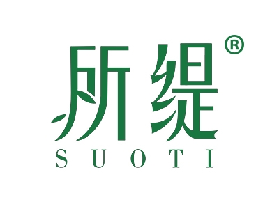 所缇