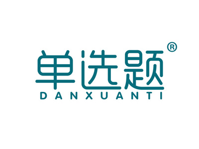 单选题