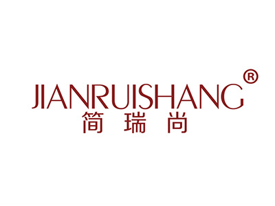 简瑞尚