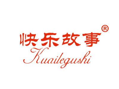 快乐故事