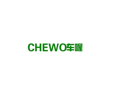 车喔