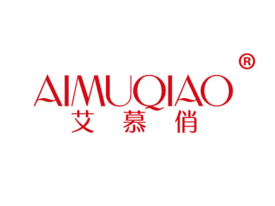 艾慕俏