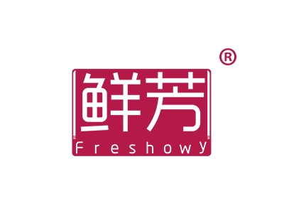 鲜芳