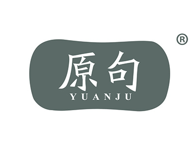原句